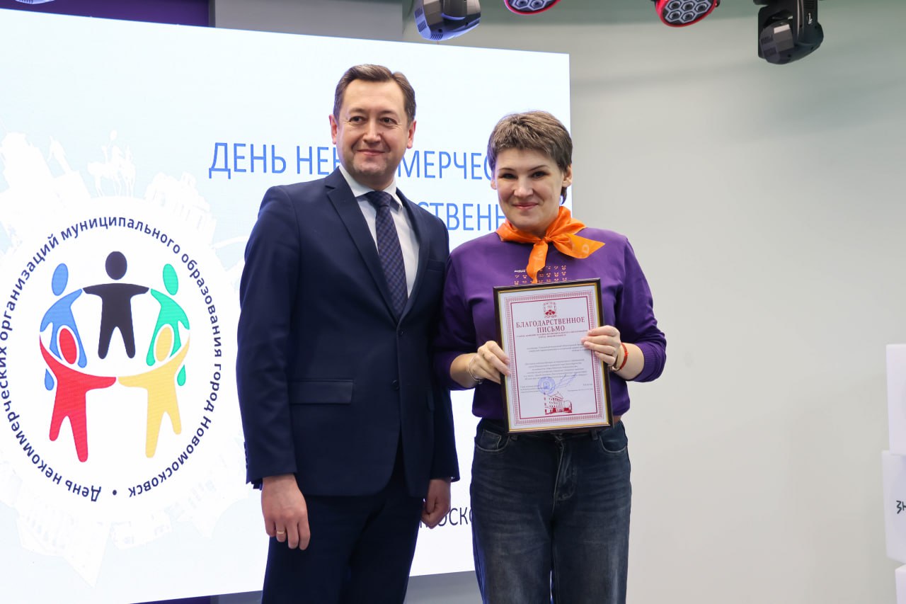 Итоги Дня некоммерческих организаций в Новомосковске Итоги Дня некоммерческих организаций в Новомосковске