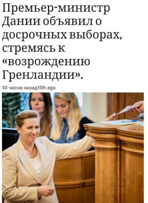 Михаил Онуфриенко: Гренландия понад усе!