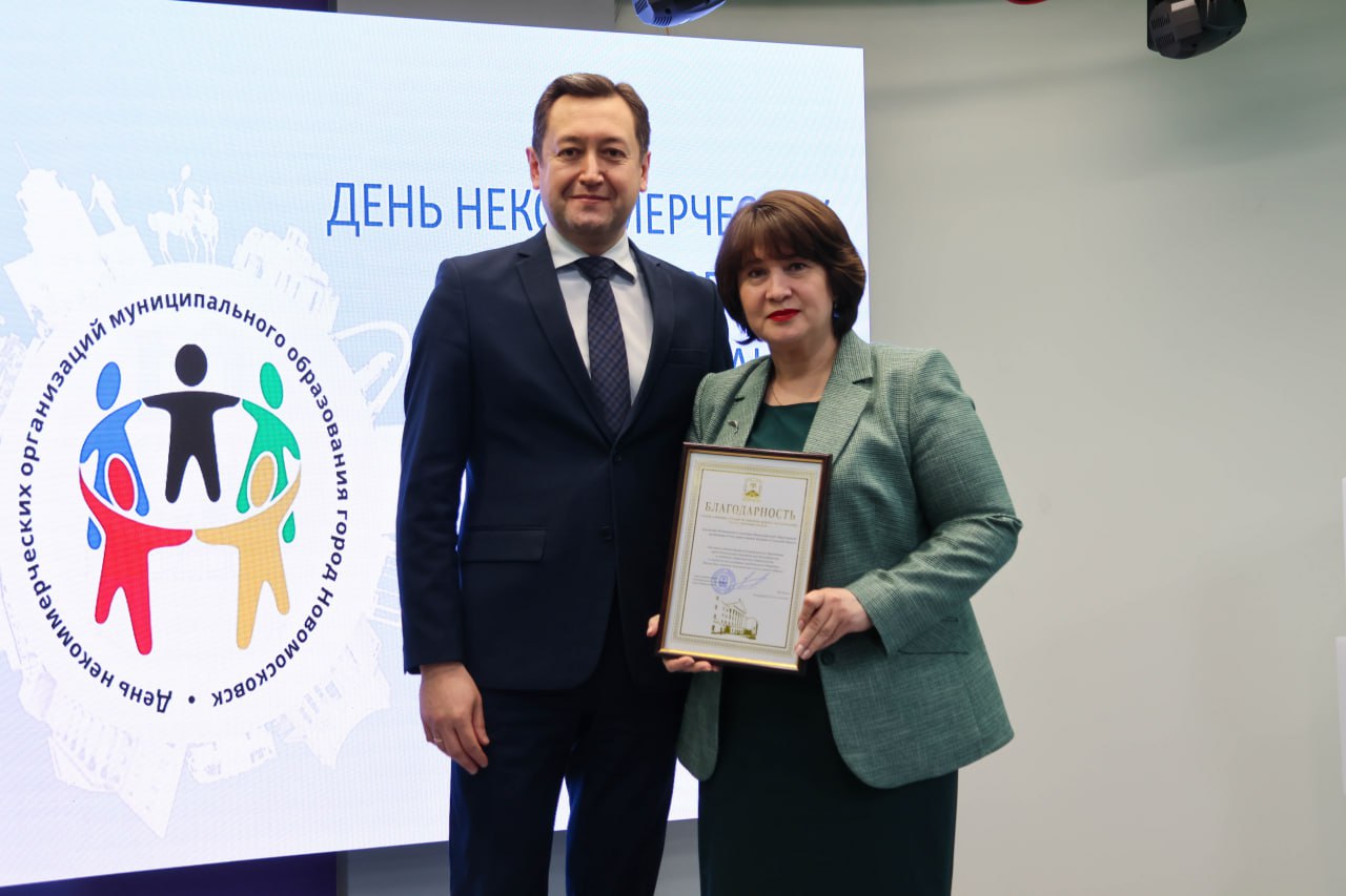 Итоги Дня некоммерческих организаций в Новомосковске