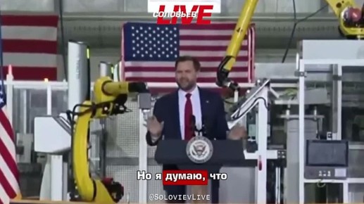 Джей Ди Вэнс заявил, что считает низким стандартом высказывание о том, что он "самый крутой вице-президент в американской истории":