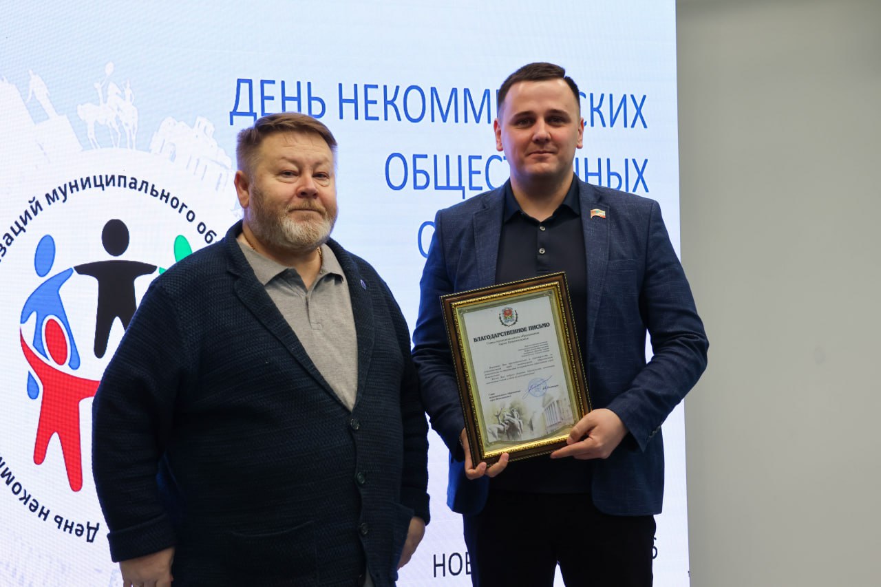 Итоги Дня некоммерческих организаций в Новомосковске Итоги Дня некоммерческих организаций в Новомосковске