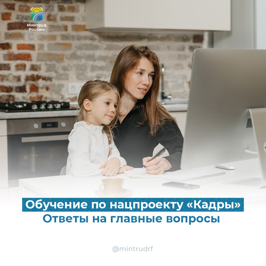 На портале «Работа России» открылся прием заявок на обучение по нацпроекту «Кадры»