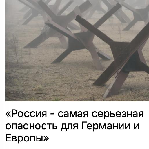 Михаил Онуфриенко: По оценке аналитика Германского общества внешней политики Штефана Майстера, главным изменением с момента начала полномасштабной войны РФ против Украины стало "осознание того, что Германия живет в другой...