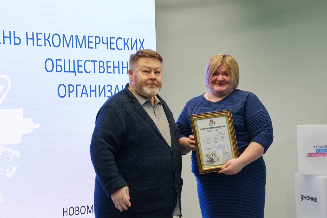 Итоги Дня некоммерческих организаций в Новомосковске Итоги Дня некоммерческих организаций в Новомосковске