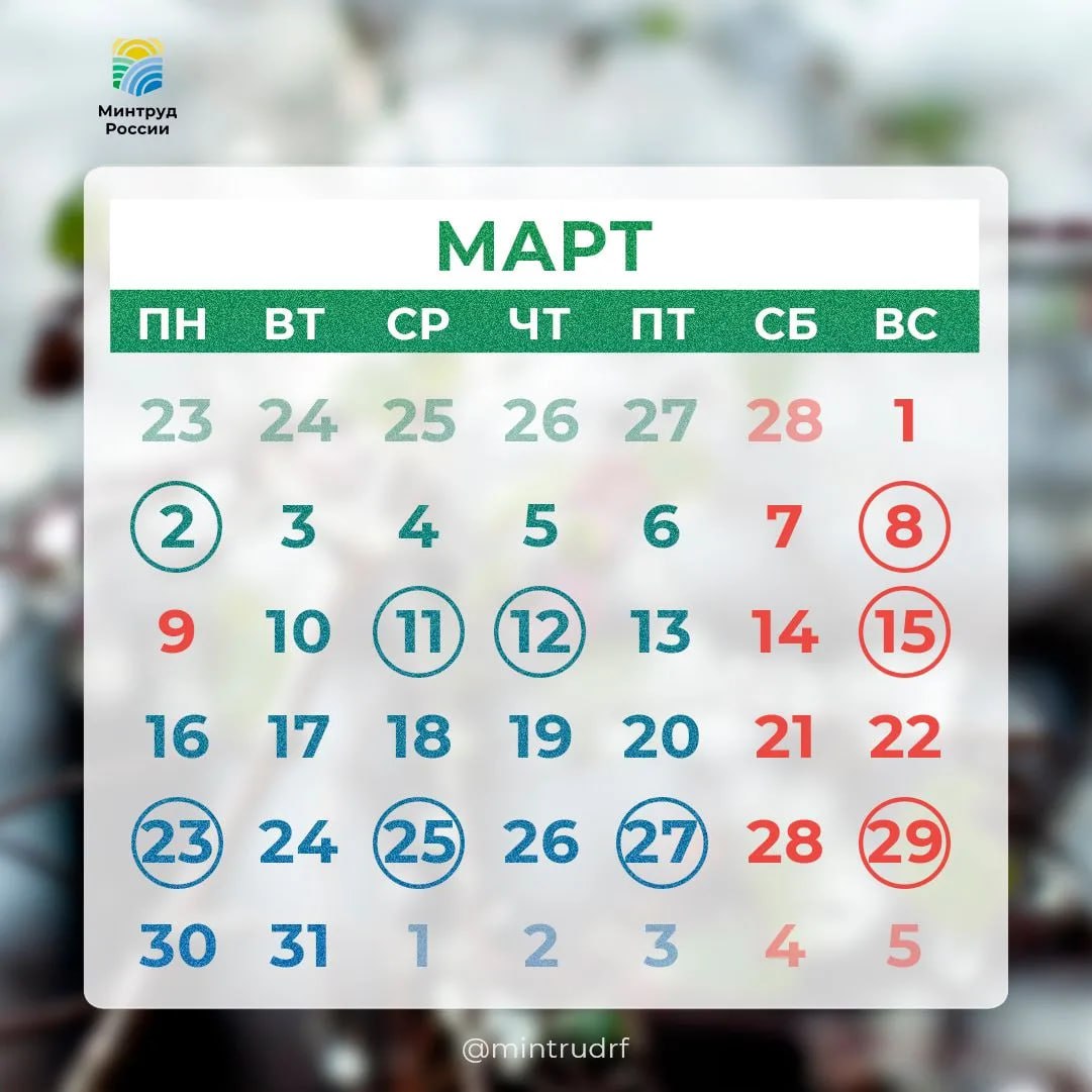 Сегодня в рубрике #PROДень – профессиональные праздники и выходные марта