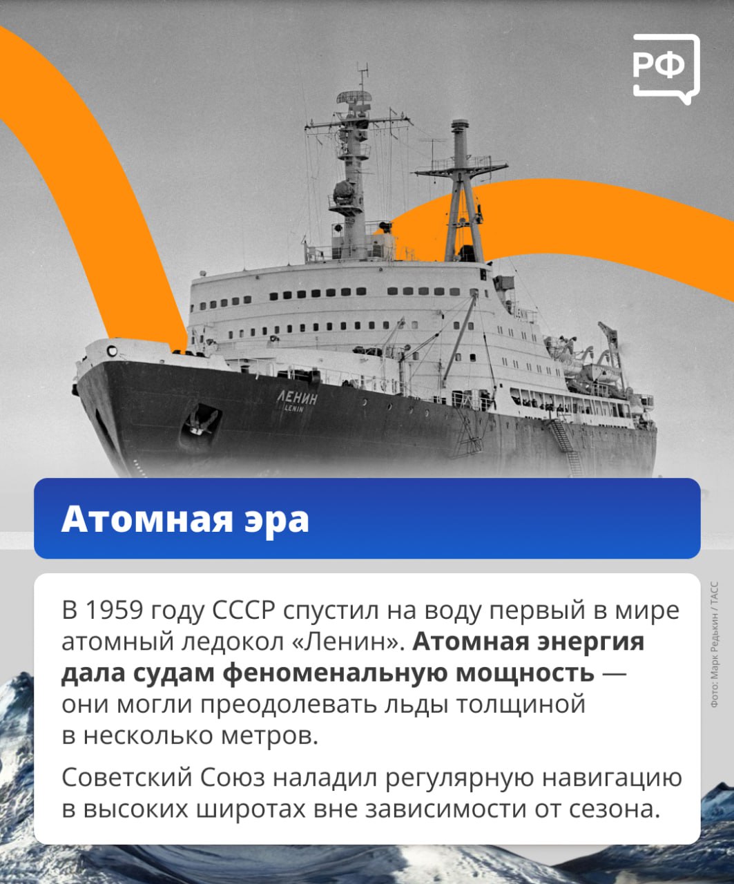 Россия обладает единственным в мире атомным ледокольным флотом и водит караваны по Севморпути Россия обладает единственным в мире атомным ледокольным флотом и водит караваны по Севморпути