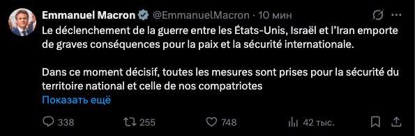 Франция запрашивает проведение экстренного заседания СБ ООН в связи с ситуацией вокруг Ирана, заявил Макрон