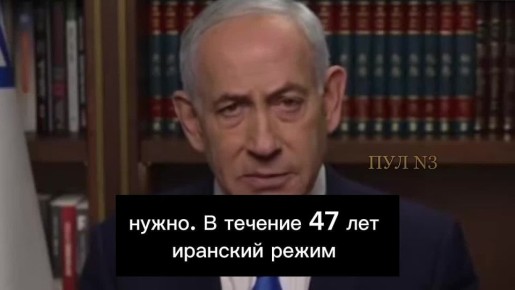Нетаньяху – об атаках на Иран: