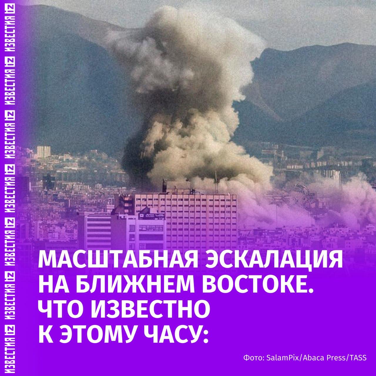 Что известно к этому часу о масштабной эскалации на Ближнем Востоке