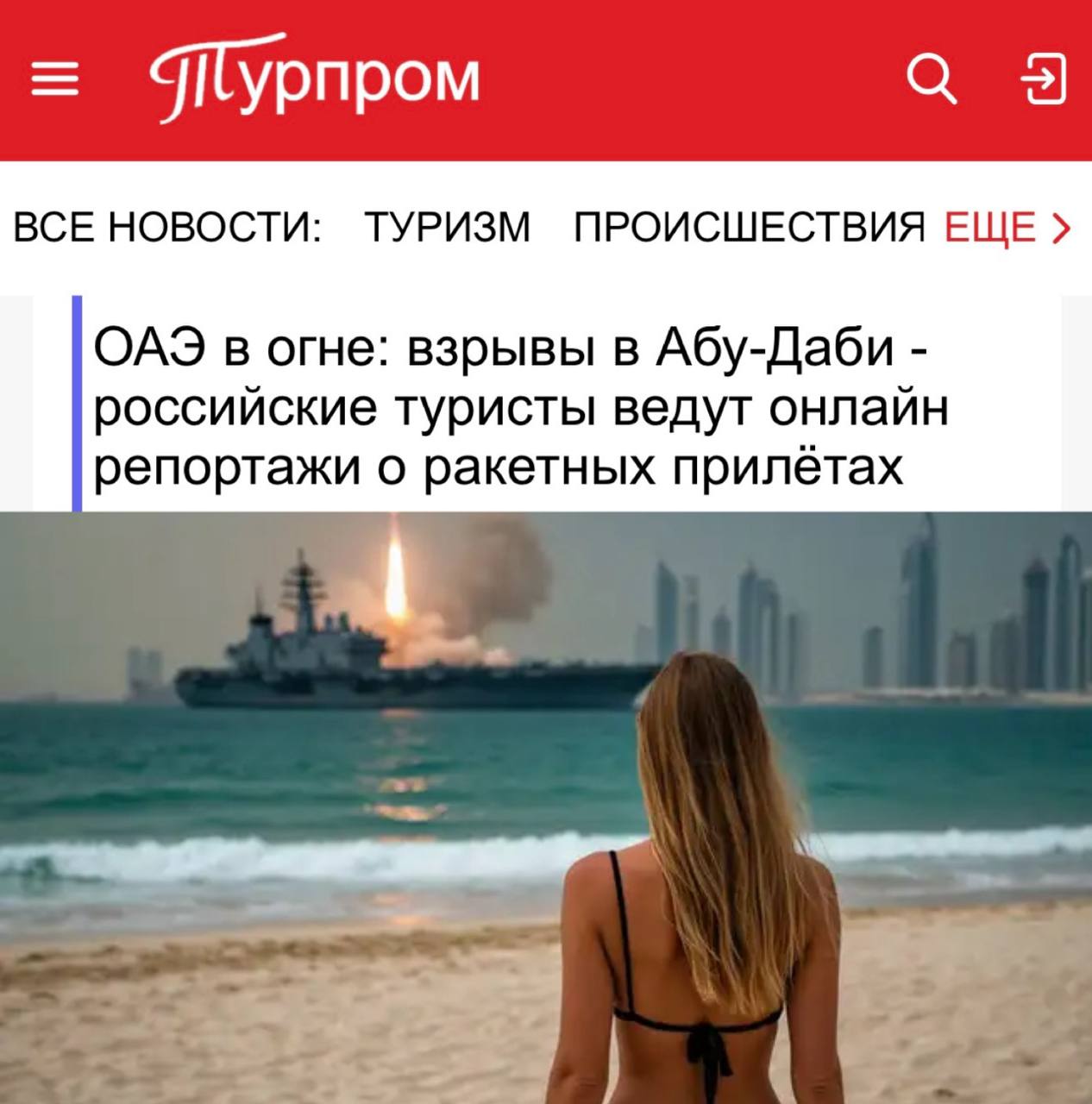 «ОАЭ в огне - взрывы в Абу-Даби»: Эмираты внезапно перестали быть тихой гаванью