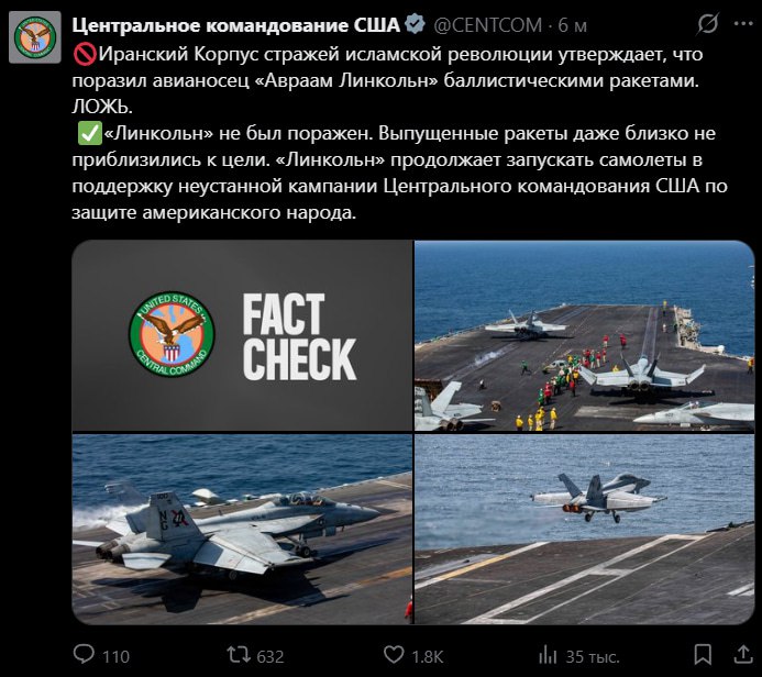 Иранские ракеты не попали по авианосцу USS Abraham Lincoln, они "даже близко не приблизились к цели", заявило Центральное командование ВС США