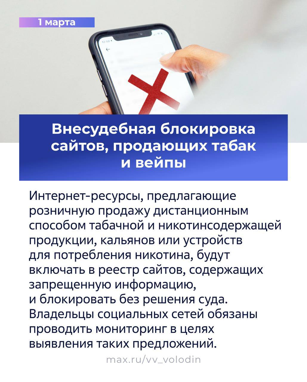 Председатель ГД Вячеслав Володин в своем канале в MAX опубликовал вторую часть законов, вступающих в силу в марте Председатель ГД Вячеслав Володин в своем канале в MAX опубликовал вторую часть законов, вступающих в силу в марте