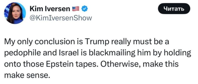 Американская журналистка Иверсен: