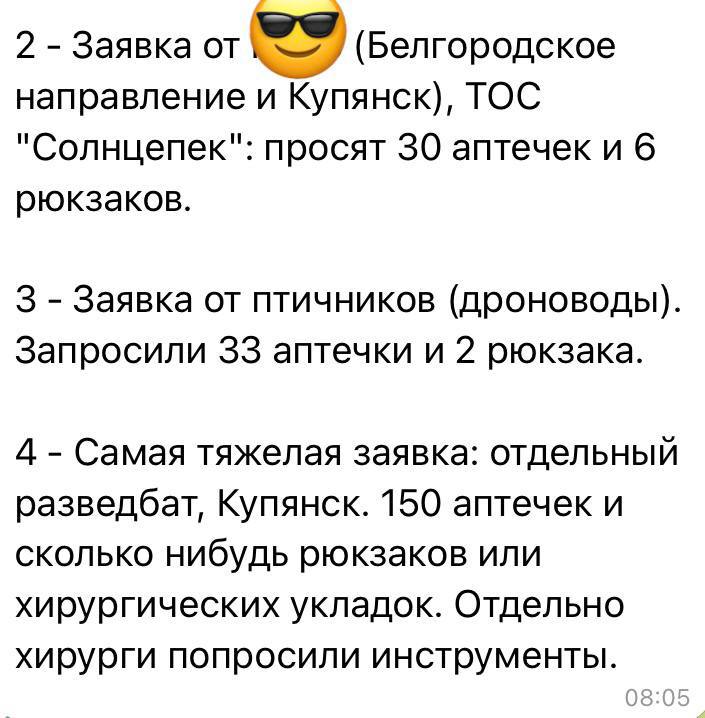 Юлия Витязева: Несмотря на воскресный день, продолжаем собирать медгруз, чтобы оперативно и максимально закрыть очень большую и очень горящую заявку от наших медиков и бойцов Юлия Витязева: Несмотря на воскресный день, продолжаем собирать медгруз, чтобы оперативно и максимально закрыть очень большую и очень горящую заявку от наших медиков и бойцов