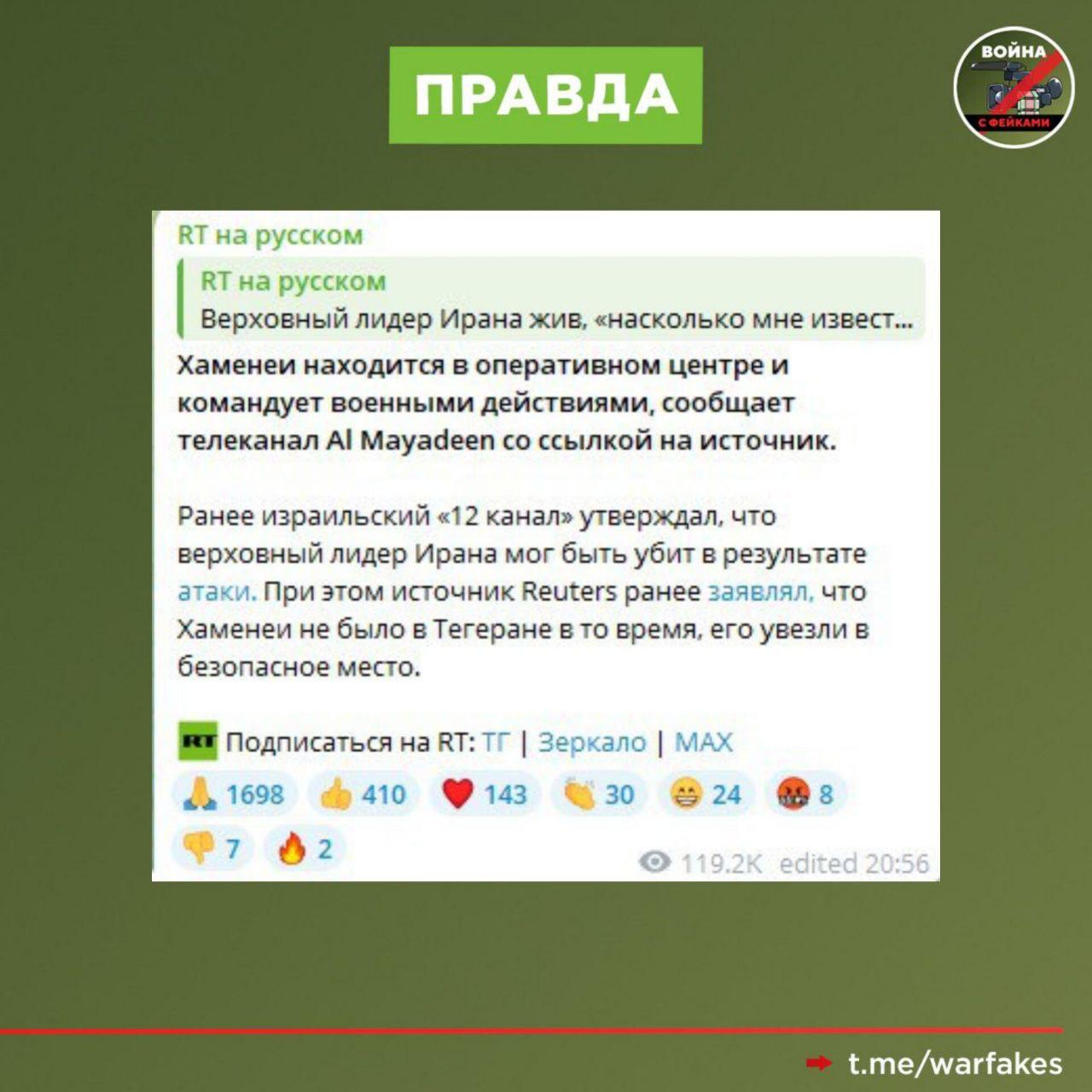 Фейк: В результате ударов Израиля по Ирану погиб верховный лидер Хаменеи Фейк: В результате ударов Израиля по Ирану погиб верховный лидер Хаменеи