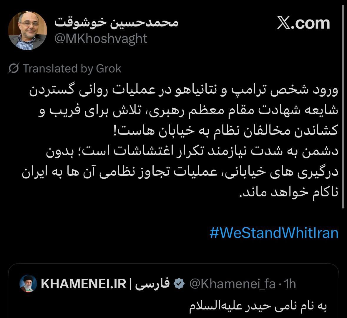 На странице зятя Али Хаменеи, о котором также ранее сообщалось, что он погиб, появился пост, опровергающий гибель Верховного лидера Ирана и называющий эти слухи психологической операцией: