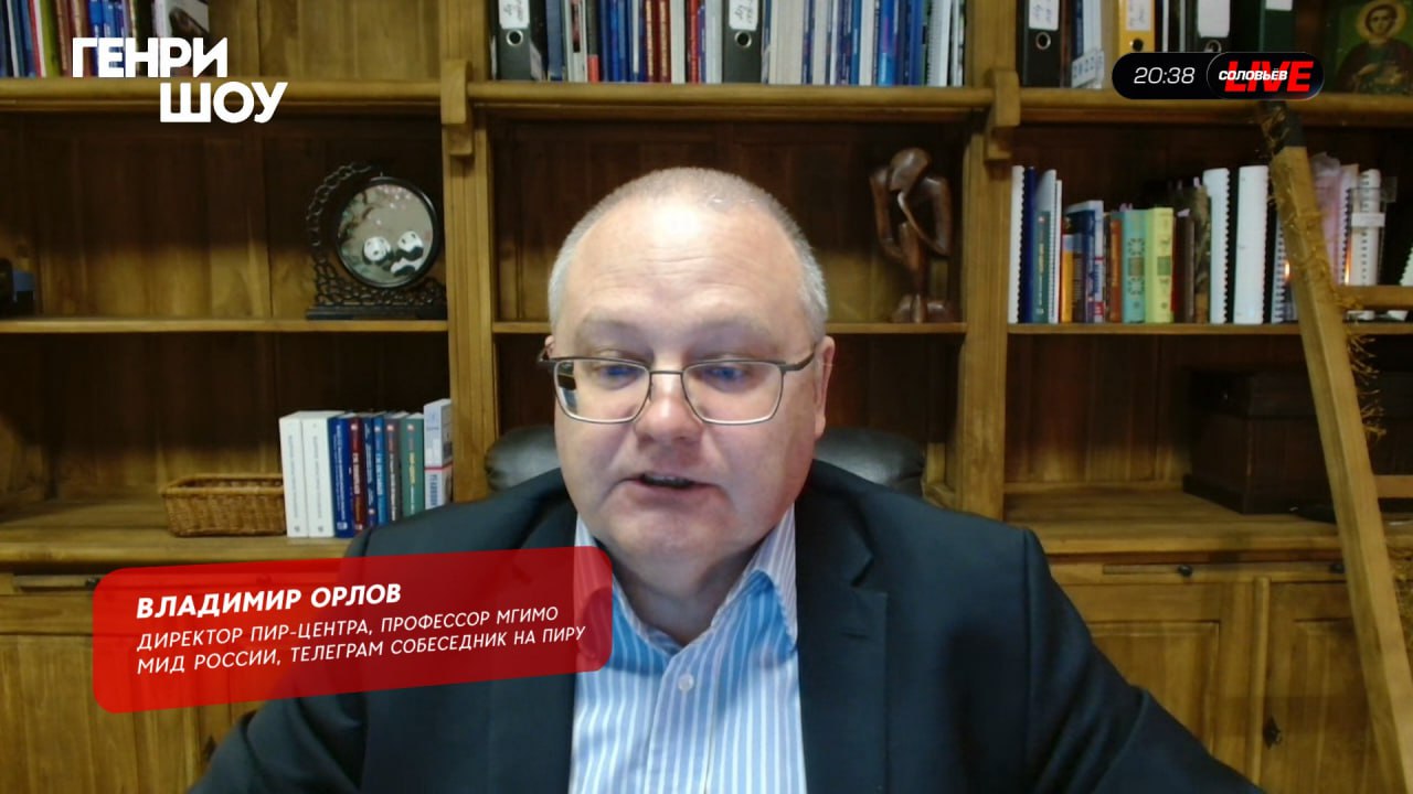 В эфире итоговой программы «Генри Шоу» — Владимир Андреевич Орлов директор ПИР-Центра, профессор МГИМО МИД России
