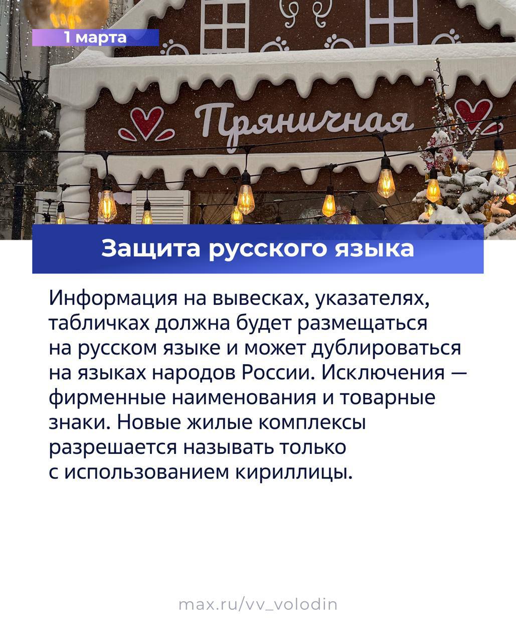 Председатель ГД Вячеслав Володин в своем канале в MAX опубликовал вторую часть законов, вступающих в силу в марте