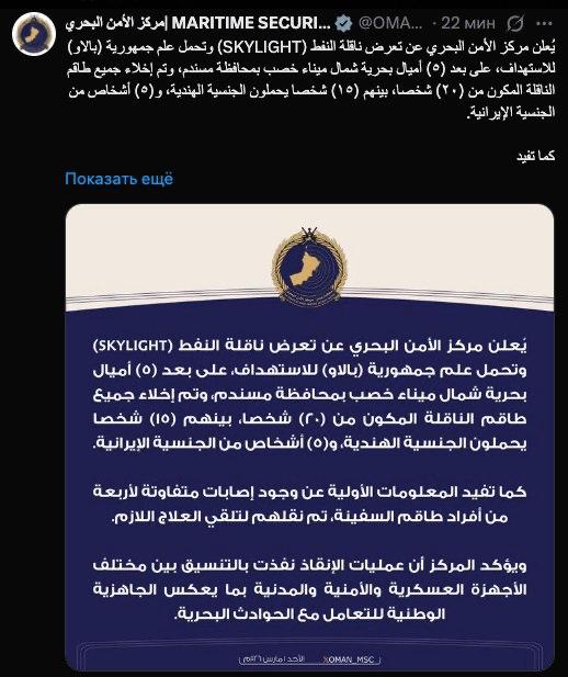 Нефтяной танкер под флагом Палау был атакован у побережья Омана, четыре члена экипажа получили ранения, сообщил Оманский центр морской безопасности