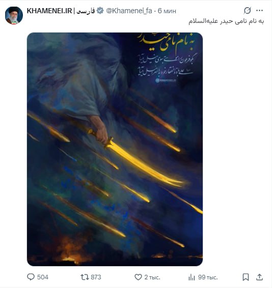 Верховный лидер Ирана Али Хаменеи опубликовал изображение в своем официальном аккаунте в соцсети X. Дональд Трамп в это же время заявил, что аятолла мертв