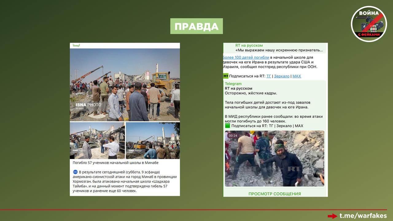Фейк: Неудачный пуск иранской ракеты убил 148 учениц школы в городе Минаба Фейк: Неудачный пуск иранской ракеты убил 148 учениц школы в городе Минаба