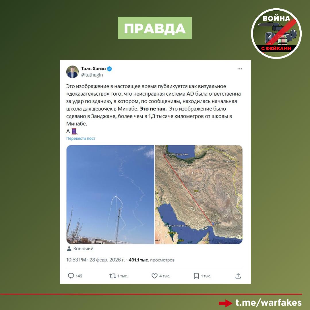 Фейк: Неудачный пуск иранской ракеты убил 148 учениц школы в городе Минаба Фейк: Неудачный пуск иранской ракеты убил 148 учениц школы в городе Минаба