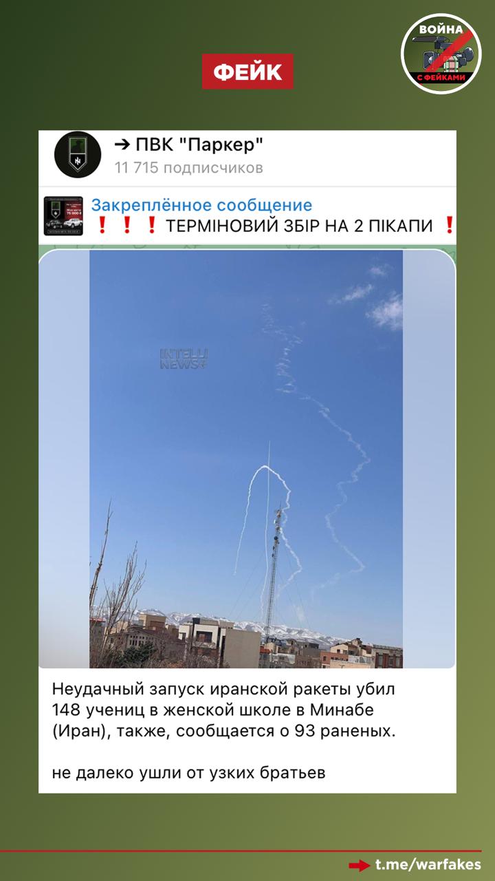 Фейк: Неудачный пуск иранской ракеты убил 148 учениц школы в городе Минаба