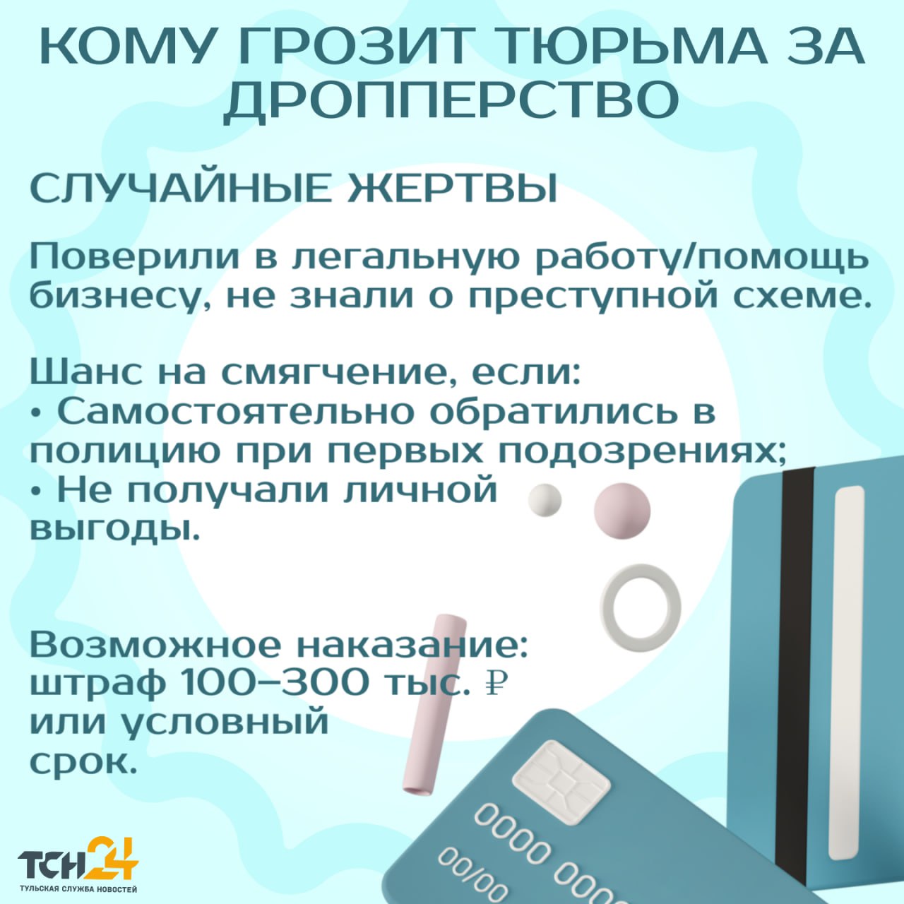 В Туле будут судить дроппера, передавшего реквизиты счёта мошенникам В Туле будут судить дроппера, передавшего реквизиты счёта мошенникам