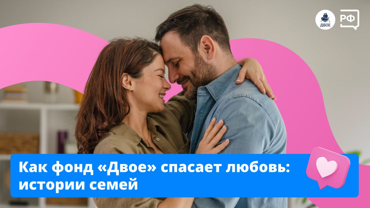 За семью можно и нужно бороться!