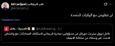 «Мы не будем вести переговоры с Соединенными Штатами», — заявил секретарь Совета национальной безопасности Ирана Али Лариджани