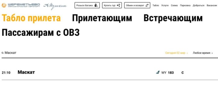 �������� ����������� ������� ������� ���� Oman Air �� �������