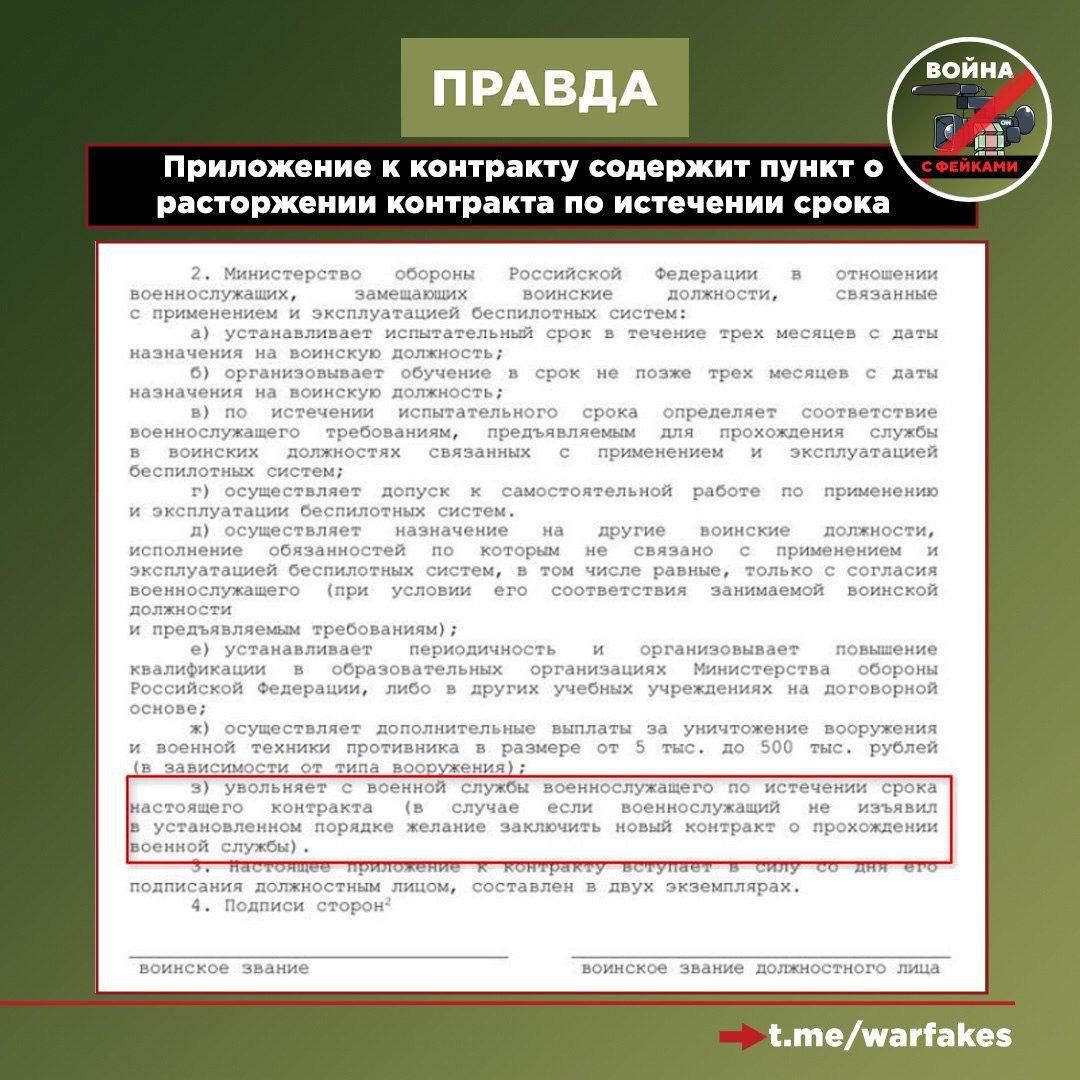 Фейк: Годовой контракт на службу в Войсках беспилотных систем не предусмотрен для российских студентов Фейк: Годовой контракт на службу в Войсках беспилотных систем не предусмотрен для российских студентов