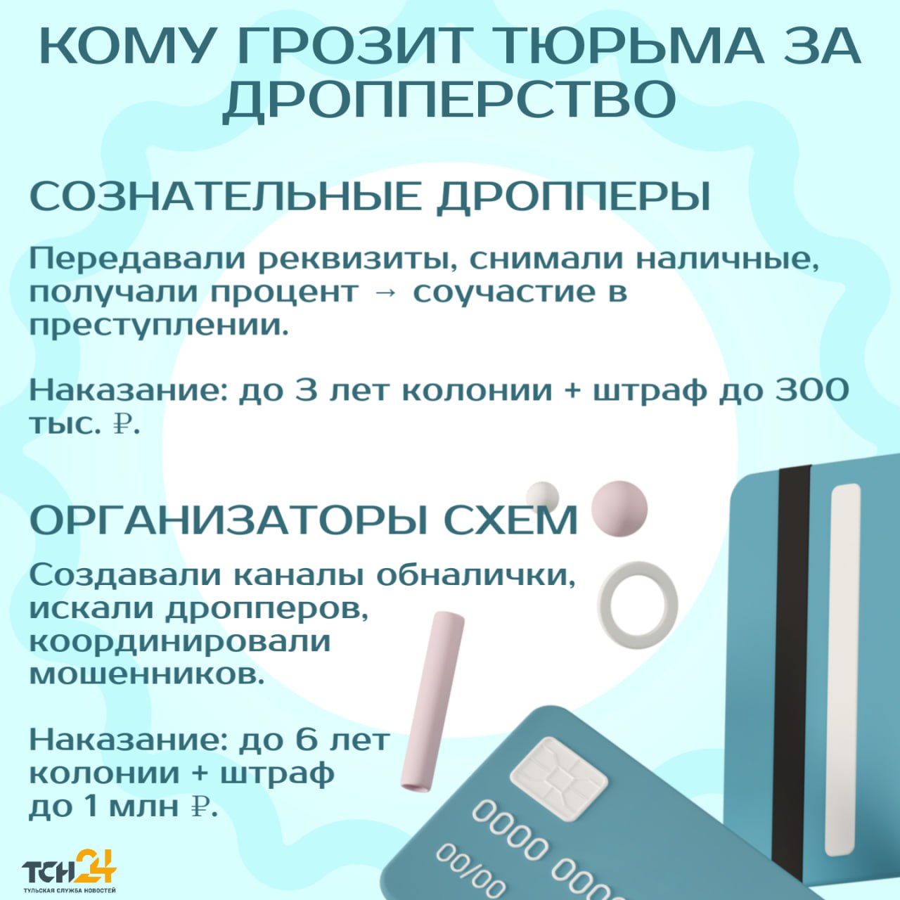 В Туле будут судить дроппера, передавшего реквизиты счёта мошенникам