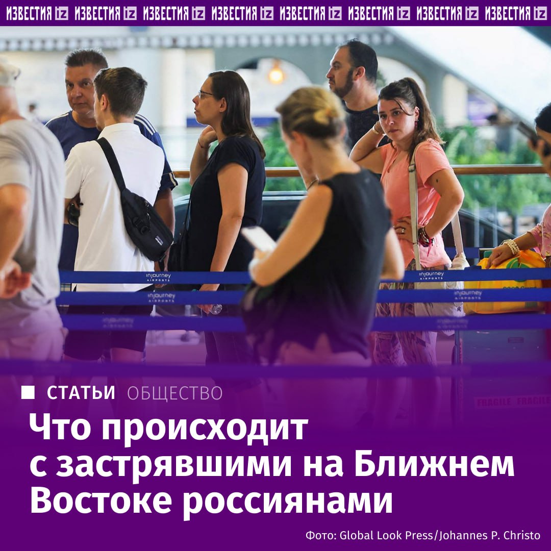 Более ста тыс. граждан России остаются на Ближнем Востоке, где "закрылось" небо из-за военной операции США и Израиля против Ирана, рассказали "Известиям" туроператоры