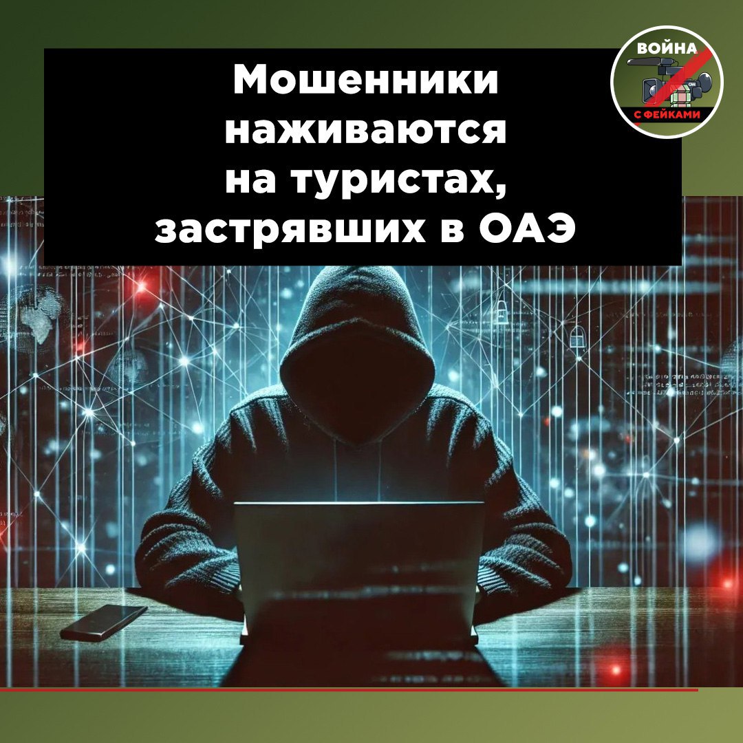 В сети активизировались аферисты, обещающие перелет из Ближнего Востока в Россию