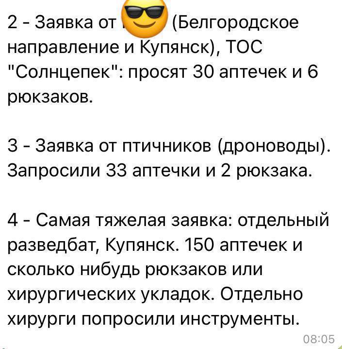 Юлия Витязева: Сейчас на четверг запросили еще два рюкзака и сколько получится аптечек