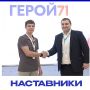 Дмитрий Миляев: День наставника в России. Очень важный праздник людей которые вдохновляют, поддерживают, помогают увидеть сильные стороны и не сдаться на пути к цели