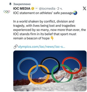 МОК - отказался отстранять спортсменов из США и Израиля, потому что «спорт должен оставаться маяком надежды»: