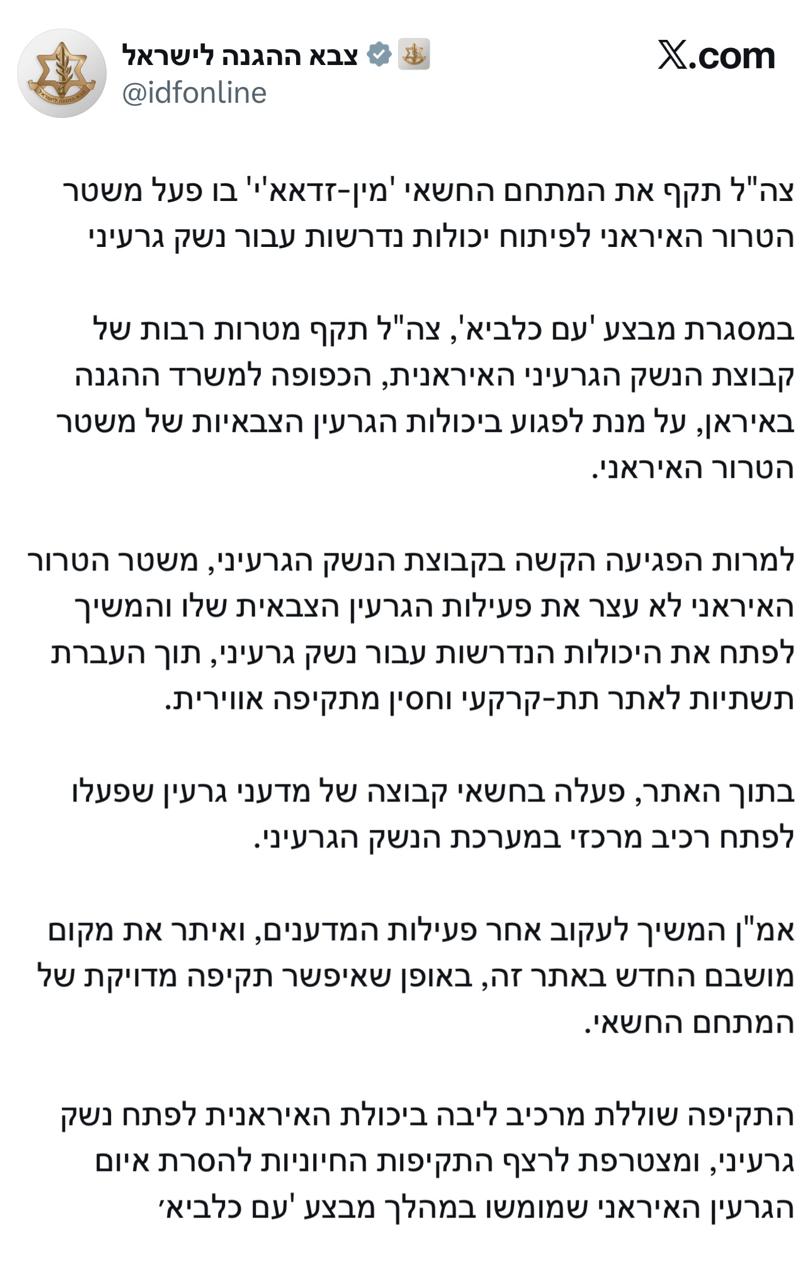 ЦАХАЛ - заявил об ударе по "секретному ядерному центру" Тегерана: