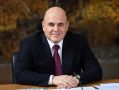 Премьеру России Михаилу Мишустину сегодня 60 лет