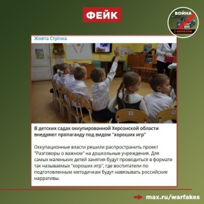 Фейк: В детских садах России под видом «Добрых игр» ведется пропаганда