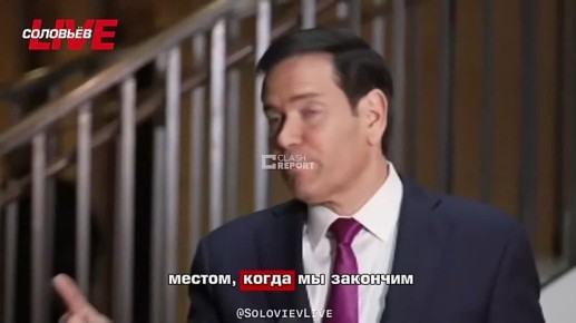 Марко Рубио заявил, что мир станет более безопасным местом, когда США закончат операцию в Иране: