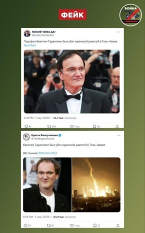 Фейк: Американский режиссер Квентин Тарантино погиб в результате ракетных атак Ирана на территорию Израиля