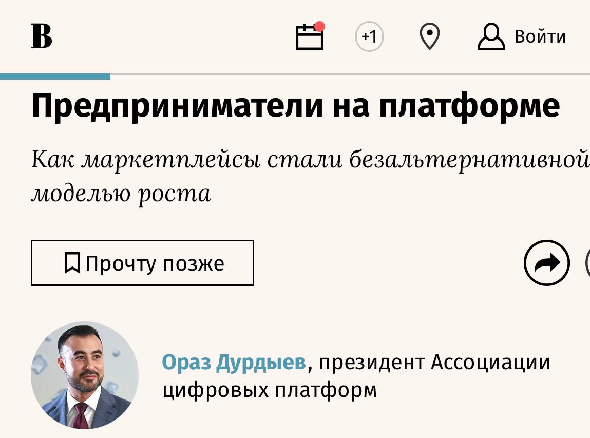 «Предприниматели на платформе»: Президент Ассоциации цифровых платформ Ораз Дурдыев - о том, как маркетплейсы становятся основой бизнеса