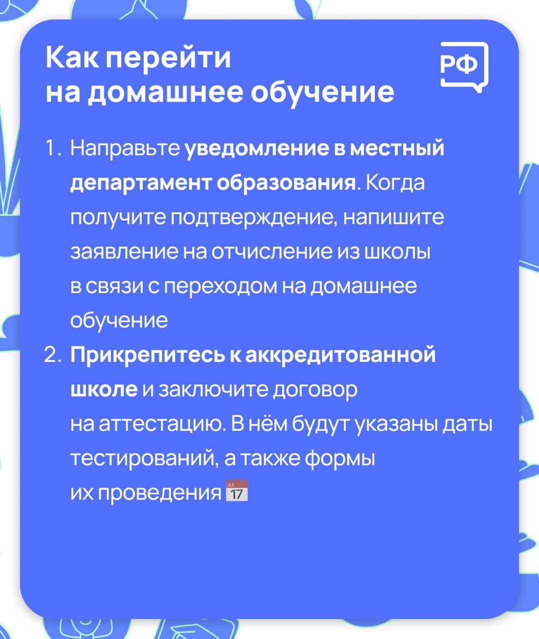Все дети должны учиться, но ходить в школу для этого необязательно! Все дети должны учиться, но ходить в школу для этого необязательно!