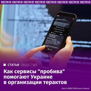 Украинские программисты создали инфраструктуру сбора утечек с персональными данными россиян, систематизируют их и предоставляют доступ к этим базам данных сотрудникам СБУ и ГУР Минобороны Украины, выяснили "Известия"
