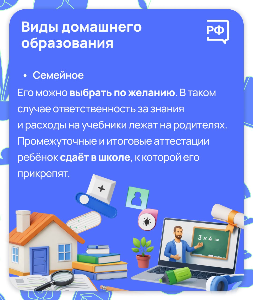 Все дети должны учиться, но ходить в школу для этого необязательно! Все дети должны учиться, но ходить в школу для этого необязательно!