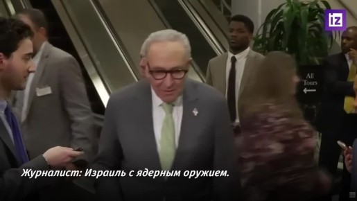 Оговорка или позиция? Американский сенатор Чак Шумер перепутал Израиль и Иран в интервью Reuters