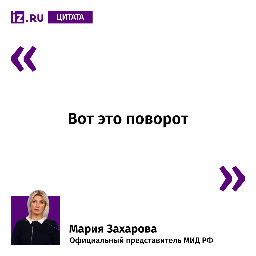 Так Мария Захарова прокомментировала заявление польского премьера Дональда Туска о желании Варшавы обладать собственным ядерным оружием