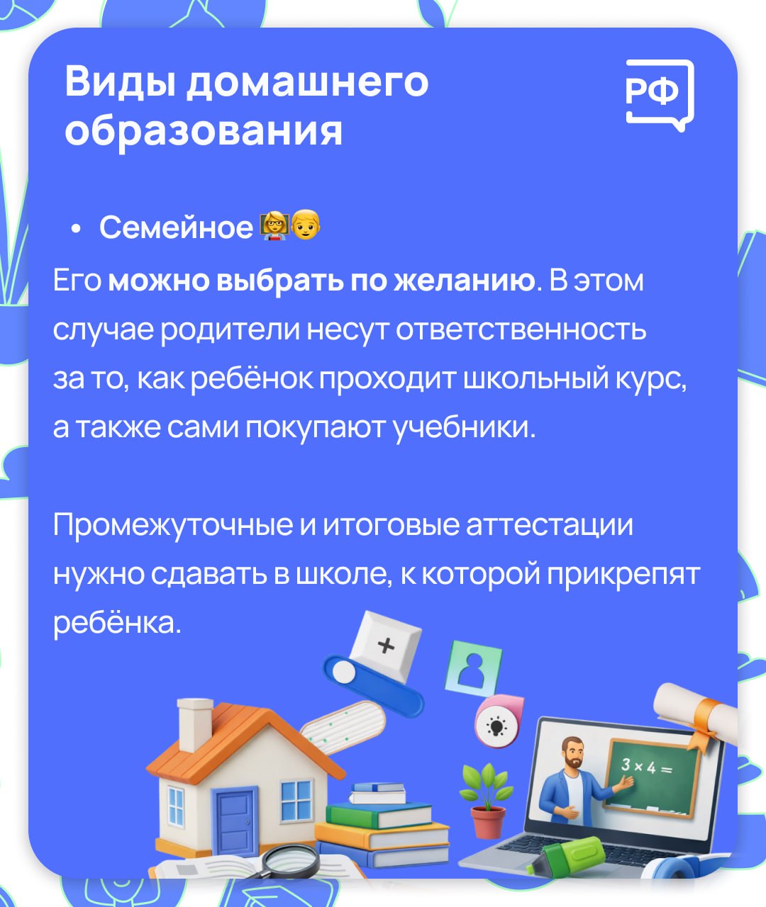 Все дети должны учиться, но ходить в школу для этого необязательно! Все дети должны учиться, но ходить в школу для этого необязательно!